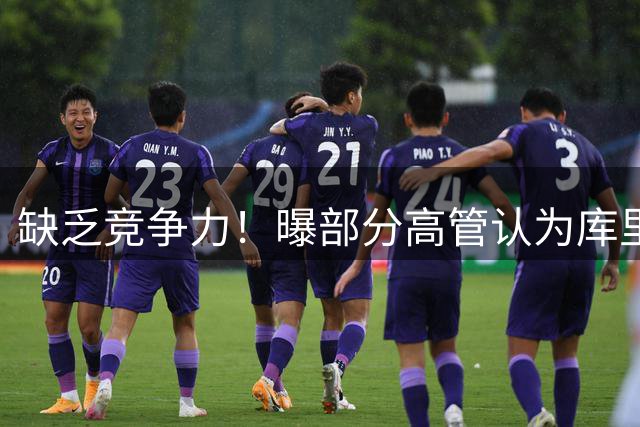 缺乏竞争力！曝部分高管认为库里不该续约勇士